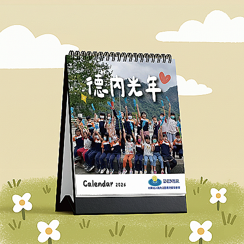 2026《德內光年》桌曆